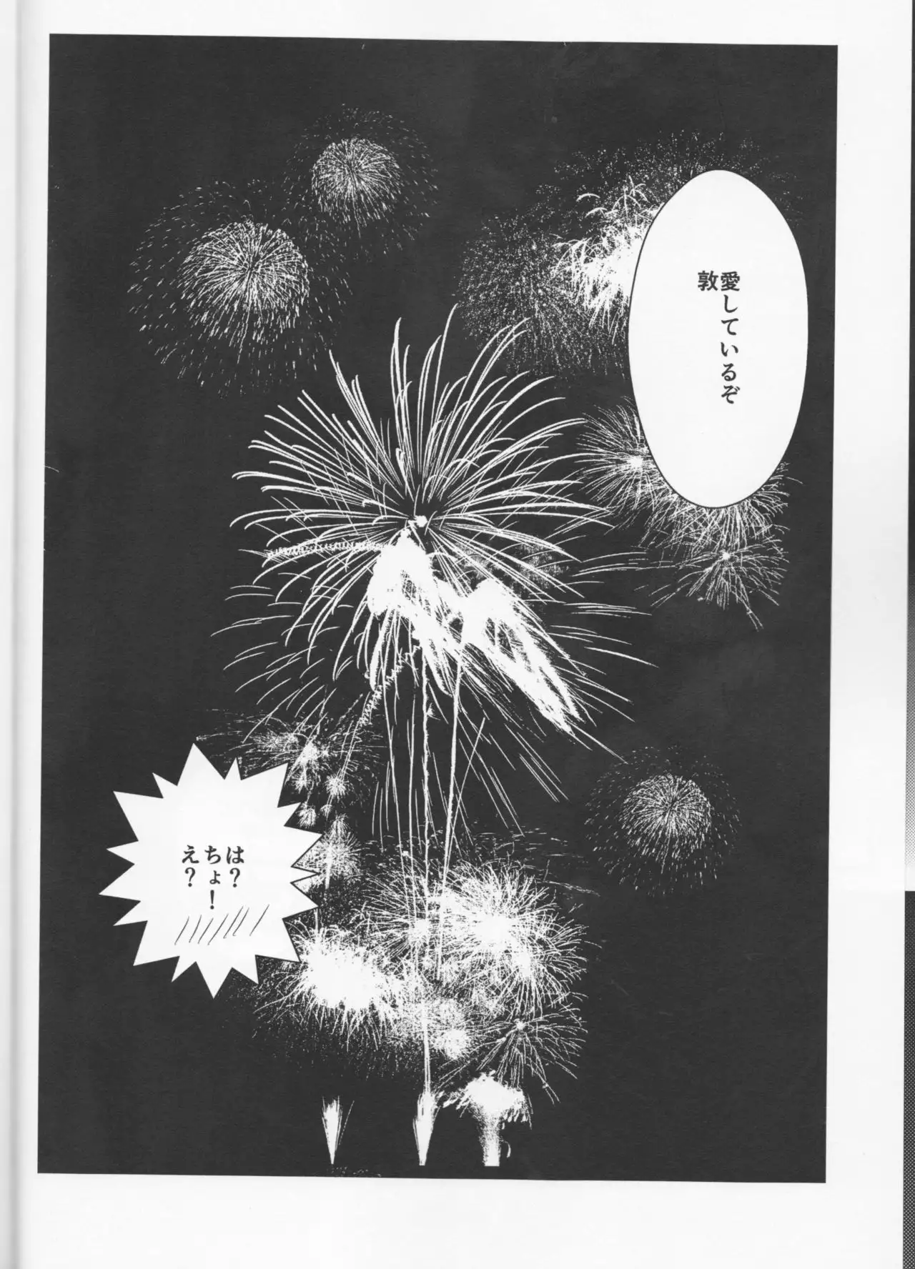 Tsuioku no Souretsu Ge