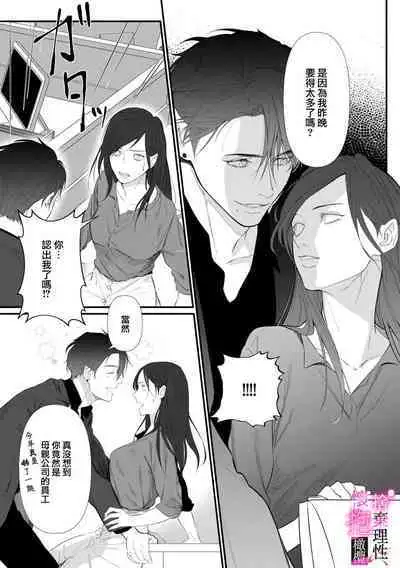 [Shibatora]Risei O Sutete, Doukei O Daku~0-6｜舍弃理性、憧憬怀抱~0-6话[中文] [橄榄汉化组]