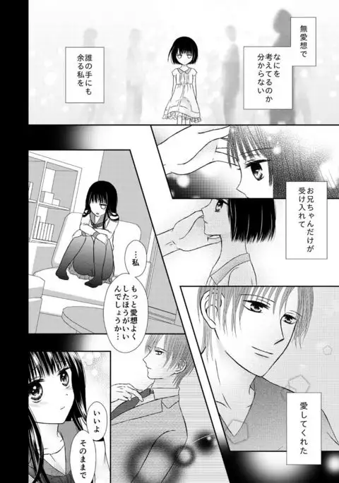 Onii-chan to Himitsu ni Fureru