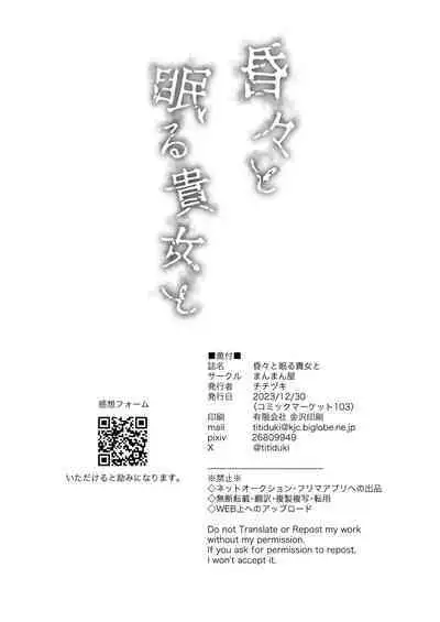 (C103) [Manmanya (Titiduki)] Kon kon to Nemuru Kijo to 與沉眠的她 (Fate/Samurai Remnant) [Chinese] [沒有漢化]