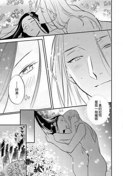 Oeyama suimutan utsukushiki oni no toraware hime | 大江山醉夢逸話 美麗的鬼與被囚禁的公主 Ch. 1-12 end