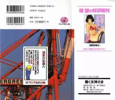 Hataraku Megami-sama | The Working Goddess