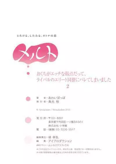 [ awai poppo] okuti ga etti na zyakuten datte、 raibaru no eri-to douryou ni bare te simai masi ta~01-02｜就连口中很色情的弱点也暴露给了竞争对手的同事~01-02[橄欖汉化组]