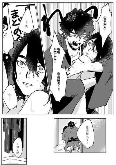 Ukiyo Tensei Kawatare Shinjuutan | 浮世轉生 薄暮情亡史 Ch. 1-6