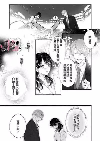 [rera] Inma Nanoni, Tada no Ningen ni An An Nakasarechaimashita~01-02｜明明是淫魔却难以隐忍~01-02[中文] [橄榄汉化组]