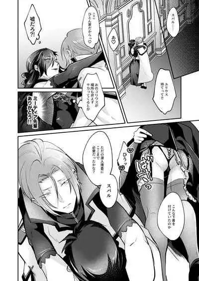 Zenbu, Natsumi no Sei