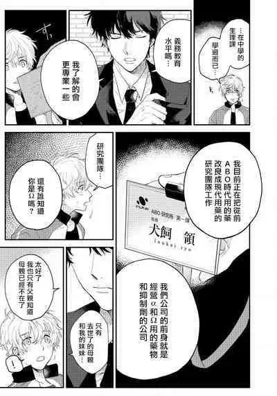 [Harekawa Shinta] Last Omegaverse | 最后的A与O Ch. 1-3 [Chinese] [冒险者公会]