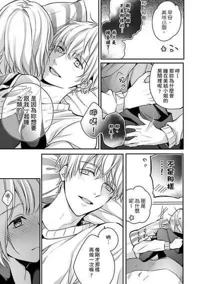 [Shichigatsu Motomi] Sonna Kao shite, Sasotteru? ~Dekiai Shachou to Migawari Omiaikekkon!?~ 1-9| 這種表情，在誘惑我嗎？~溺愛社長和替身相親結婚！？ [Chinese] [拾荒者汉化组]