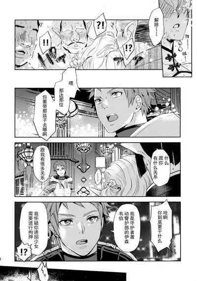 (C103) [CHERRY BLOSSOMS (Yuri)] Kou Miete Technique ni wa Jishin ga Arimasu! (Phantasy Star Universe) [Chinese] [逃亡者×真不可视汉化组]
