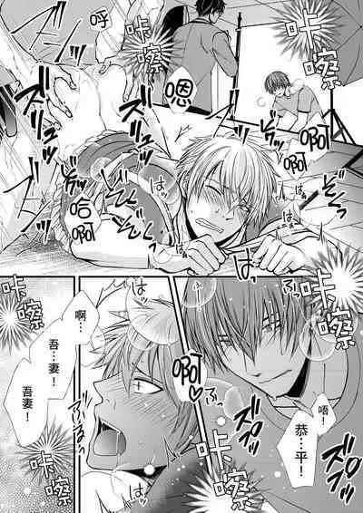 [Inainaka] Shihai sareru no ga Ore no Sei ~Iki kuruu you ni Shitsukerateta Karada~ | 調教遠比想像中更舒服～在他們的調教之下身體止不住高潮～ Ch. 1-10 [Chinese] [Decensored] [Digital]