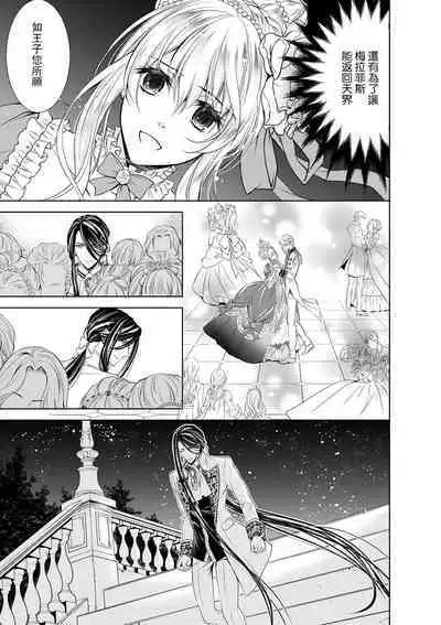 Cinderella ni wa Narimasen! Mob Chara Hime wa Midara na Akuma ni Miirarete | 我才不做灰姑娘！路人公主被淫亂惡魔迷得神魂顛倒 1-11 end