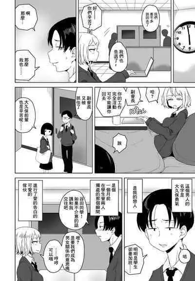 Seito Kaichou no Inpei Kousaku