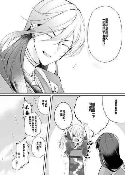 Sonna Natsu no Hi | 欣欣夏日