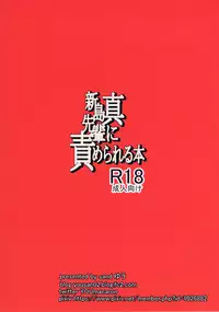 [sand (Yuu)] Niijima Makoto-senpai ni Semerareru Hon (Persona 5) [Digital]