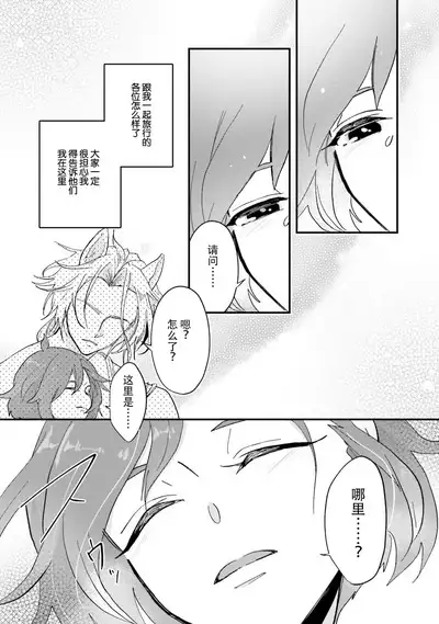 Isekai Ittara Watashi no Shokugyou "Yaseiji" datta | 来到异世界的我职业竟是『野生儿』 1