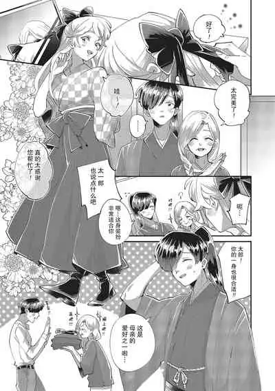 [Nishimi Minato] Taro hime koi no hajimari hajimari | 太郎与小姬 ▪ 恋爱的开始 [Chinese] [莉赛特汉化组]