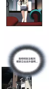 Take a Peek 偷窥 Ch.39~50 [Chinese]中文