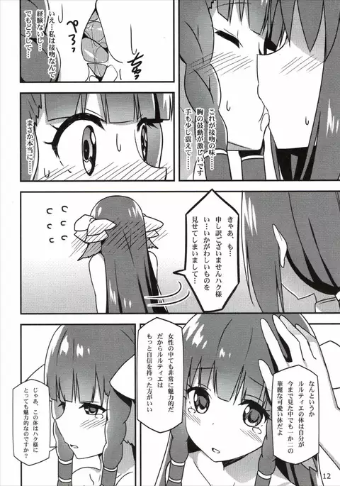 Utawareru Makuai -Koigokoro-