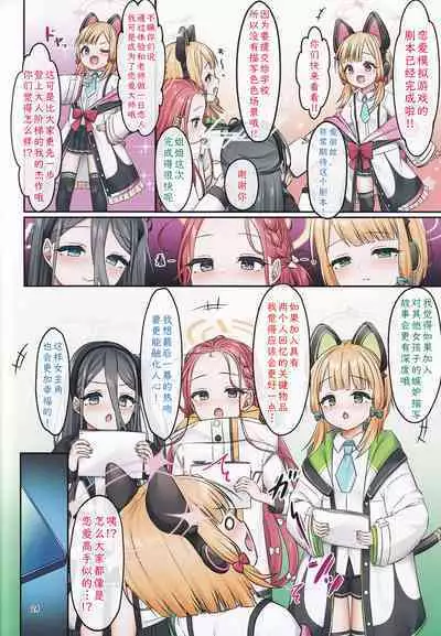 (COMIC1☆22) [ChisaKiss (Wakuta Chisaki)] Game Kaihatsu-bu no Renai Simulation β Test - Love simulation beta test. | 游戏开发部的恋爱模拟游戏β测试 (Blue Archive) [Chinese] [欶澜汉化组]