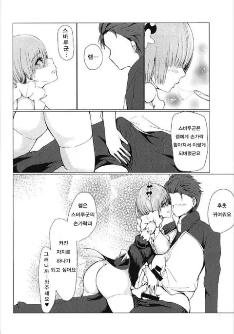 Rem no Jikan | 렘의 시간