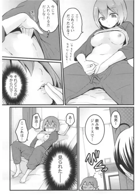 Totsuon! ~Totsuzen Onnanoko ni Natta node, Ore no Oppai Monde Mimasen ka?~ 3