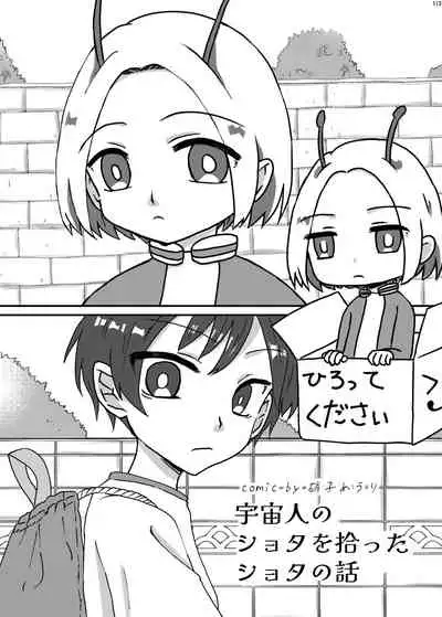 [Nefradel S.P.A. (Various)] Uchuujin ・Shota Goudoushi Deluxe Zoukangou [Digital]