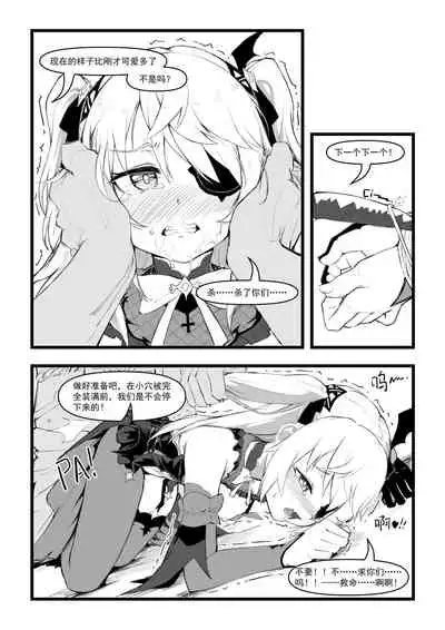 直面本心的堕落皇女