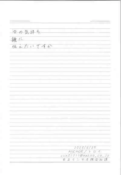 (Kimi ni Okuru Jounetsu no Bouquet JB2023) [ANCHOR (Toroi)] Ima no Kimochi Dare ni Tsutaetai desu ka (Ensemble Stars!)[中国翻訳]