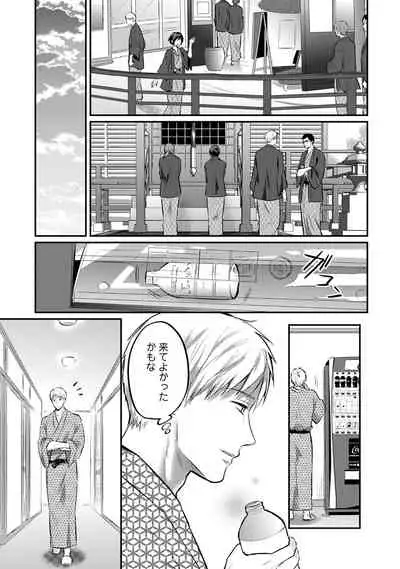 Zesshokukei danshi seiyoku wo shiru Ch.01-25