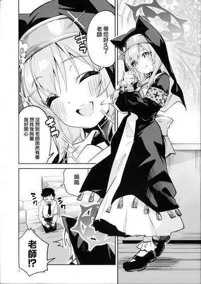 Te Ohodokenai Seito | 無法置之不顧的學生