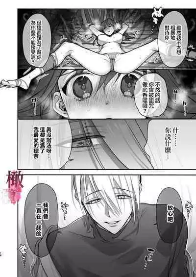 [ ika geso surume / huku] noroi harami - tukumogami ni noro i ai sa re kairaku ni堕 tiru-｜咒孕—被付丧神咒爱坠入快感之中—[中文] [橄榄汉化组]