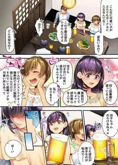 Kareshi Mochi ReaJuujitsu JD ga YariCir de Netorarete... Muku de Buyoujin na Shinpin Ana o Onaho ni Shitateru no ga Orera no Circle Katsudou!