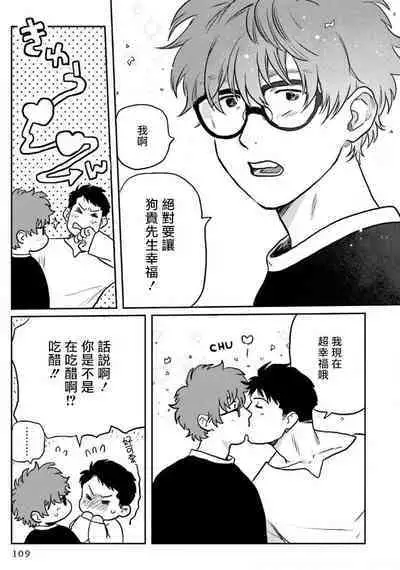 [Nitako] Amattare wa Inu mo Kuwanai | 嗲嗲甜甜超腻歪 01-06+番外1-2 [Chinese] [拾荒者汉化组] [Digital]