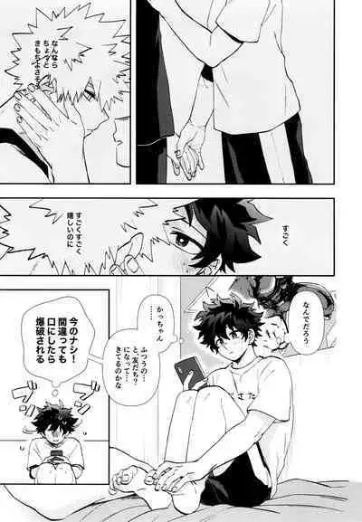 [Meteorabbit (Shion)] SEE YOU in ANOTHER WORLD (Boku no Hero Academia)