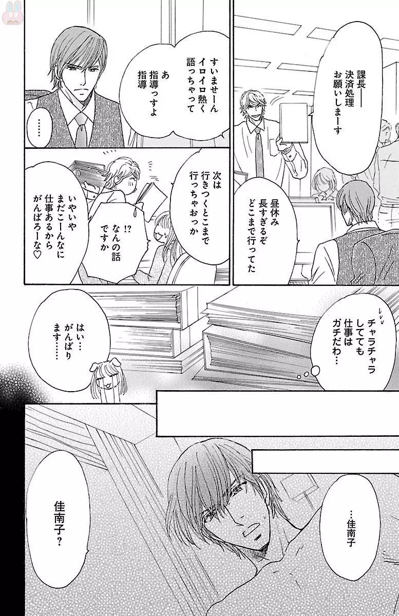 hatsujou elite ni osowaretemasu