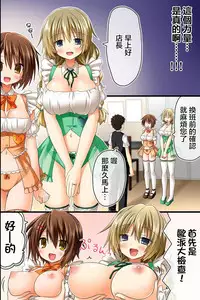 [NCP] Tenchou no Meirei wa Zettai! Mise no Naka de wa Daremo ga Shitagai, Donna Joshi ni mo Namahame Houdai Dekichau Chikara o Te ni Ireta | 店长的命令是绝对的！得到了只要在店中，无论什麽女性都能不戴套随意做的能力 [Chinese] [半生不熟汉化组]