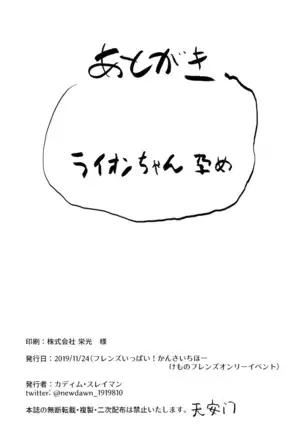 Lion-chan! Ecchi Shiyou!