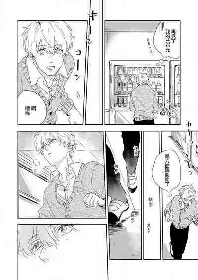 sore ga koida to kidzuku made 1 | 原來戀愛是這樣的滋味