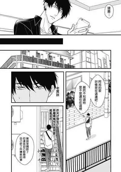 [Torimaru Taro] Asahi-kun wa, Namaiki Zakari no Otokonoko. | 女装大佬旭君他又美又娇 Ch. 2-3 [Chinese] [Digital]