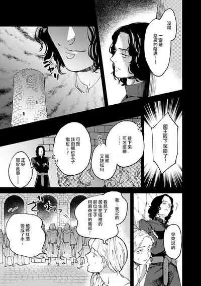 Oeyama suimutan utsukushiki oni no toraware hime | 大江山醉夢逸話 美麗的鬼與被囚禁的公主 Ch. 1-12 end