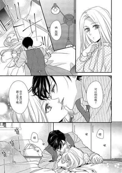 [Aizen Mana] Is It An Invitation For Sexual Intercourse? ~Story of a Carnivorous Narcissist and an Aromantic Woman~ | 你在以做愛為前提邀請我嗎？～肉食系自戀男子與絕對不戀愛的女子～ Ch.1-5 [Chinese] [莉赛特汉化组]