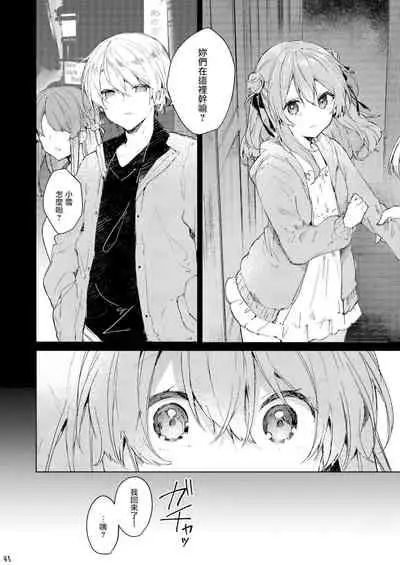 Kyo kara warui ko | 從今天起當壞孩子