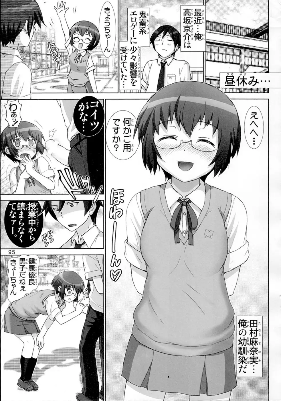 Ore no Osananajimi ga Binetsu Chuuihou