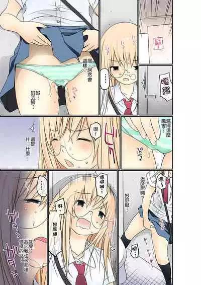 Manchira shiteru JK o Hakken shita node Gakuen Nai de Choukyou shite mita | 暴露狂女子高中生的日常生活 學校內的變態調教 Ch.1-25