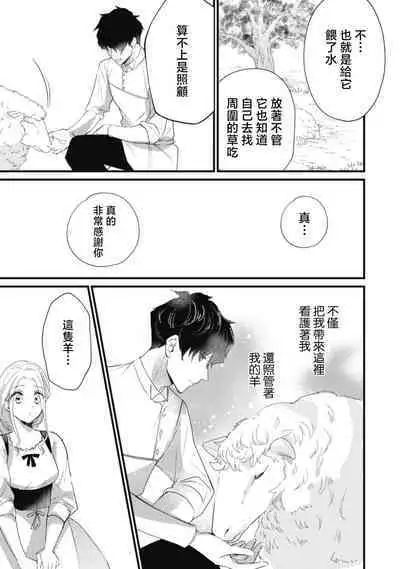 A shepherd in love with a demoted knight | 与被贬骑士相爱的牧羊女1-3