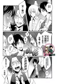 (Dai 4 Kai Hekigai Chousa Haku) [UNAP! (Maine)] Control (Shingeki no Kyojin) [Chinese] [艾利吧漢化組]