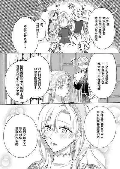 Ai ga Omoi Kishi Koushaku wa, Tsuihou Reijou no Subete o Ubaitsukushitai. | 骑士公爵爱意深重，想要索取放逐千金的一切。 1-12