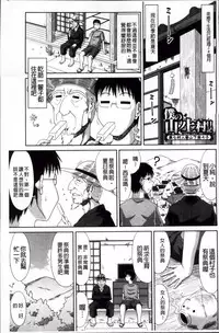 [Kai Hiroyuki] Boku no Yamanoue Mura Nikki | 我的山中農村配種日記 [Chinese]
