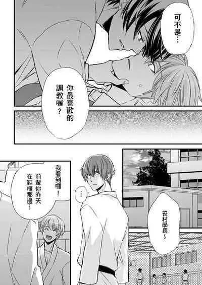 [Inainaka] Shihai sareru no ga Ore no Sei ~Iki kuruu you ni Shitsukerateta Karada~ | 調教遠比想像中更舒服～在他們的調教之下身體止不住高潮～ Ch. 1-12 [Chinese] [Decensored] [Digital]