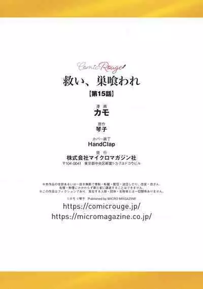 [Kotoko, Kamo] Sukui, SukuwareCh.1-16| 乞救之噬，覆食殆尽 Ch.1-16[Chinese] [橄榄汉化组]